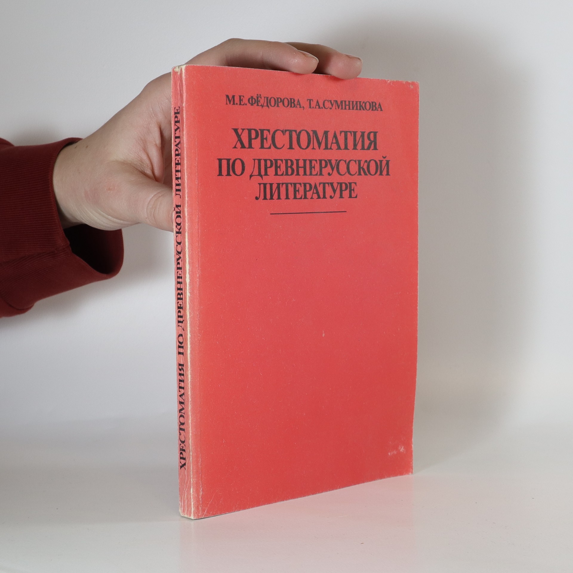 Хрестоматия по древней русской литературе. (Starověká ruská literatura ...