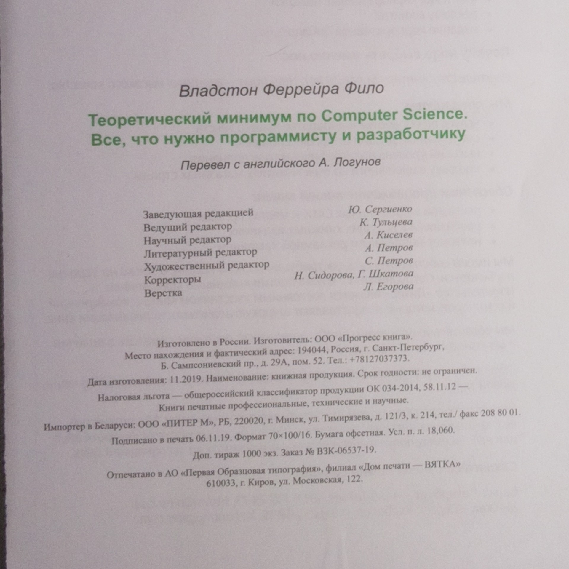 Теоретический минимум по. Computer Science - Фило, Владстон Феррейра ...