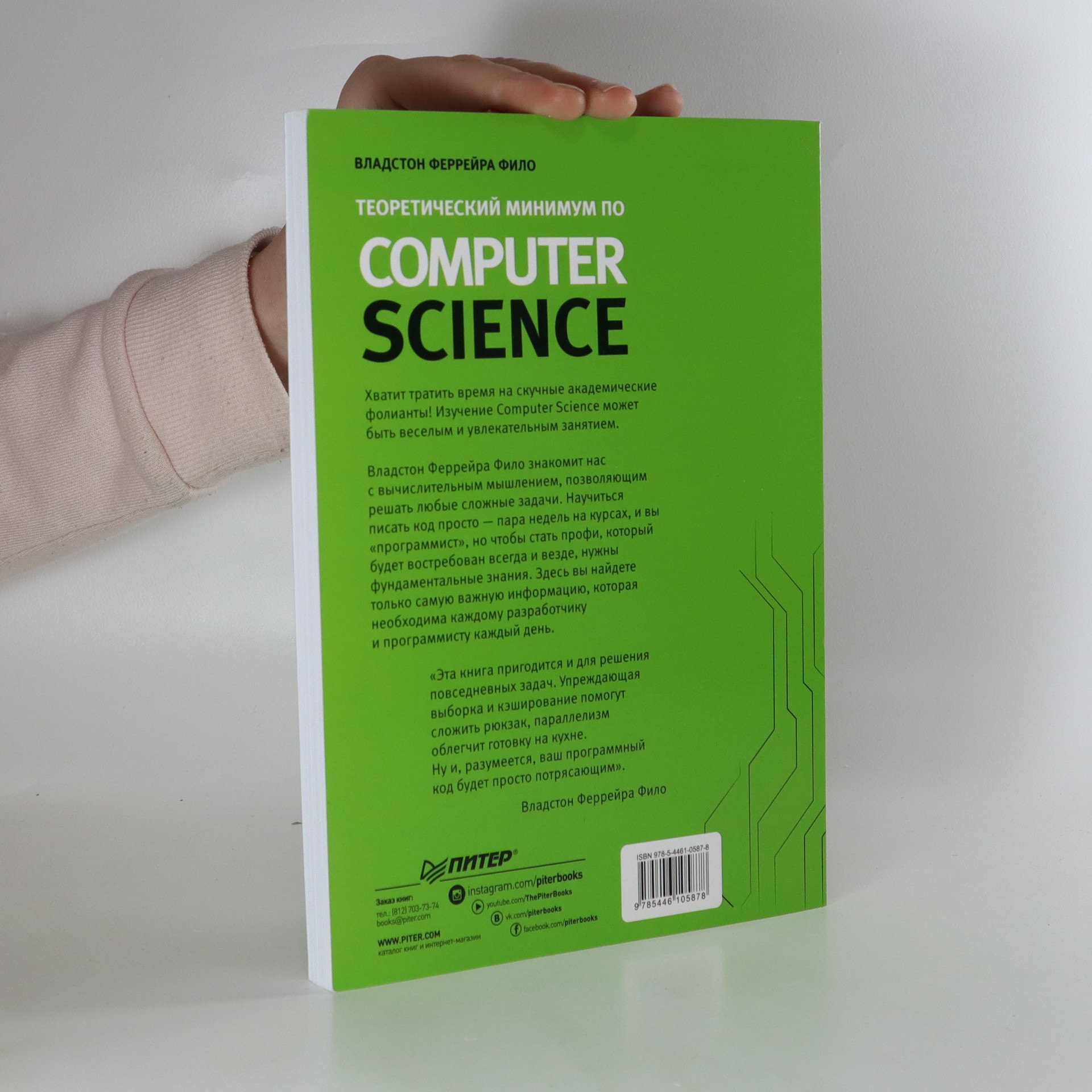 Теоретический минимум по. Computer Science - Фило, Владстон Феррейра ...