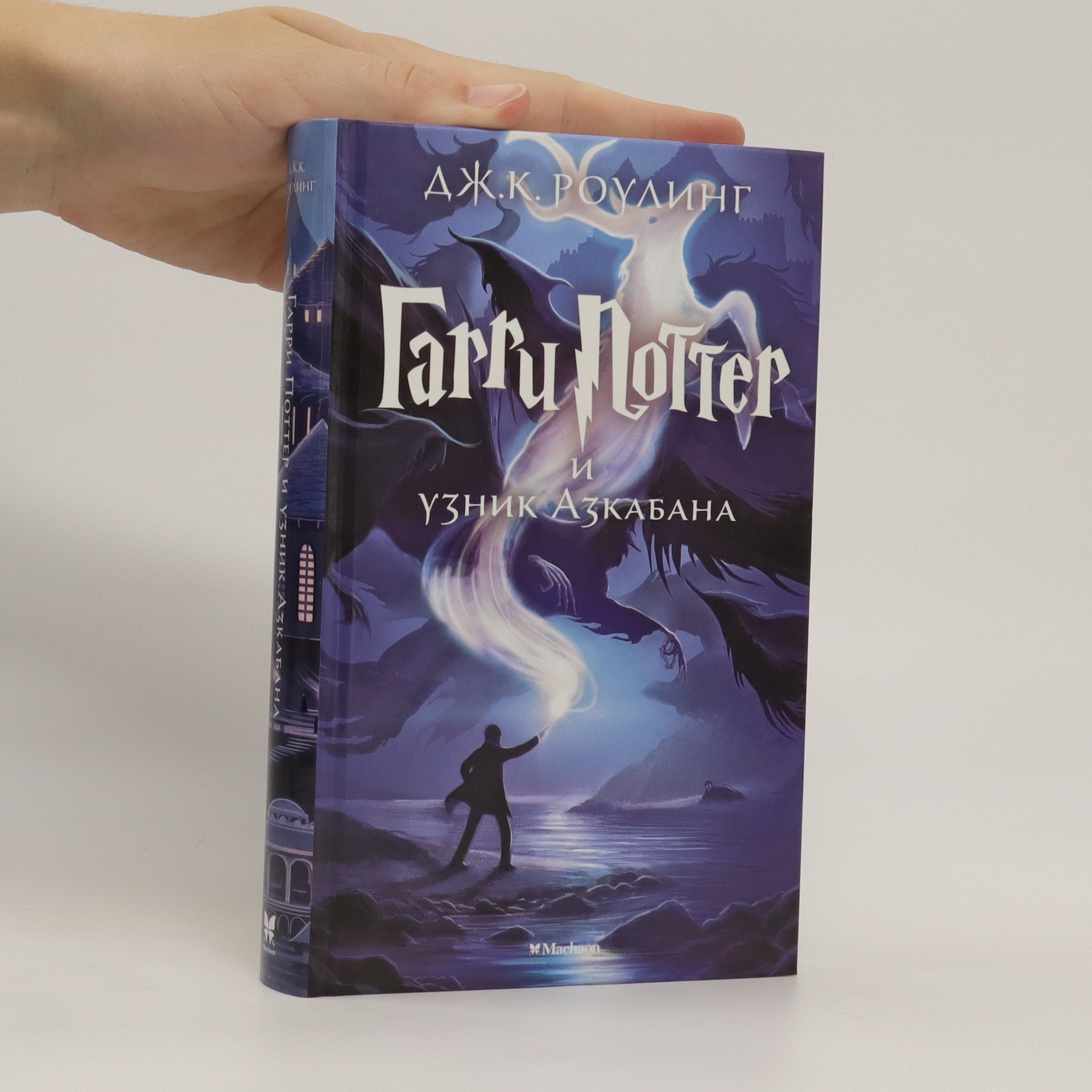 Гарри Поттер и узник Азкабана - Rowling, J. K - knihobot.cz